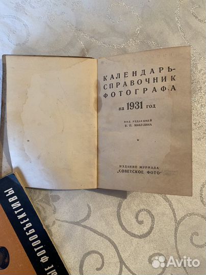 Антикварные книги по фотографии