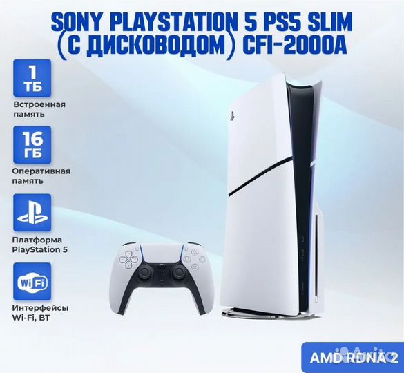 Sony PS5 Slim с приводом В наличии новые обмен