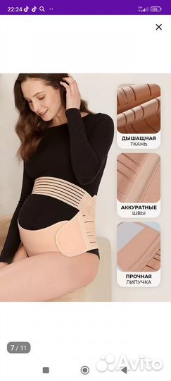 Бандаж для беременных 4 в1