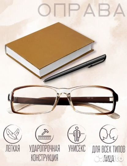 Очки для зрения универсальные +4