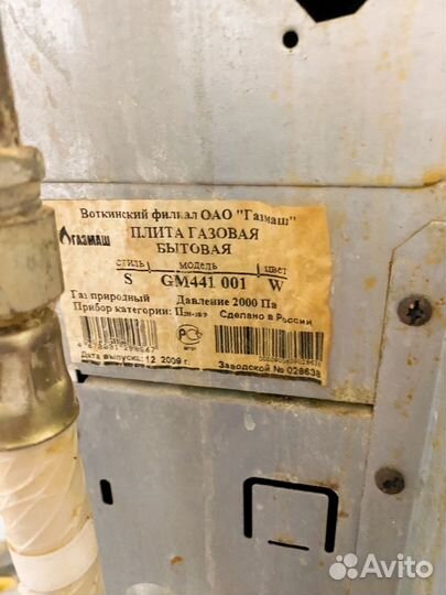 Газовая плита бу дарина