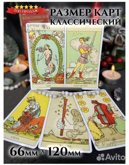 Гадальные Карты Таро Райдера Уэйта