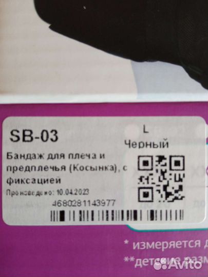 Бандаж компрессионный фиксирующий плечевой сустав