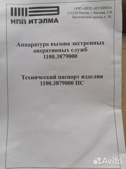 Комплект, для вызова оперативных служб (Глонасс)