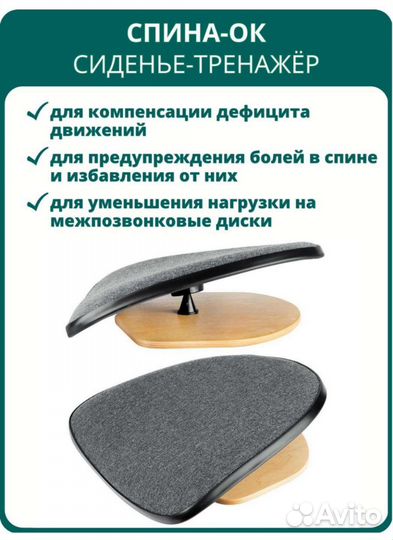 Сиденье-тренажёр 
