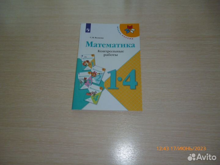 Проверочные 3 кл и контрольные 1-4 кл математика
