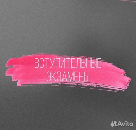Помощь вступительные экзамены