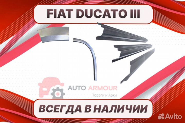 Пороги на fiat Ducato на все авто