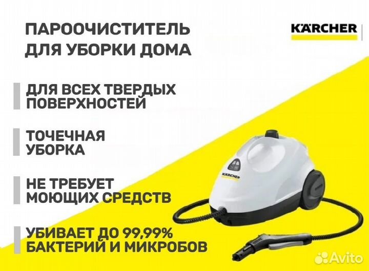 Аренда моющего пылесоса и пароочистителя Karcher