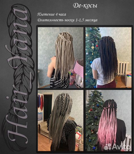 Афрокосы, Афрокудри, Зизи