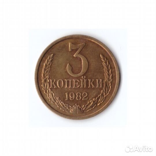 3 копейки 1982, В блеске, UNC