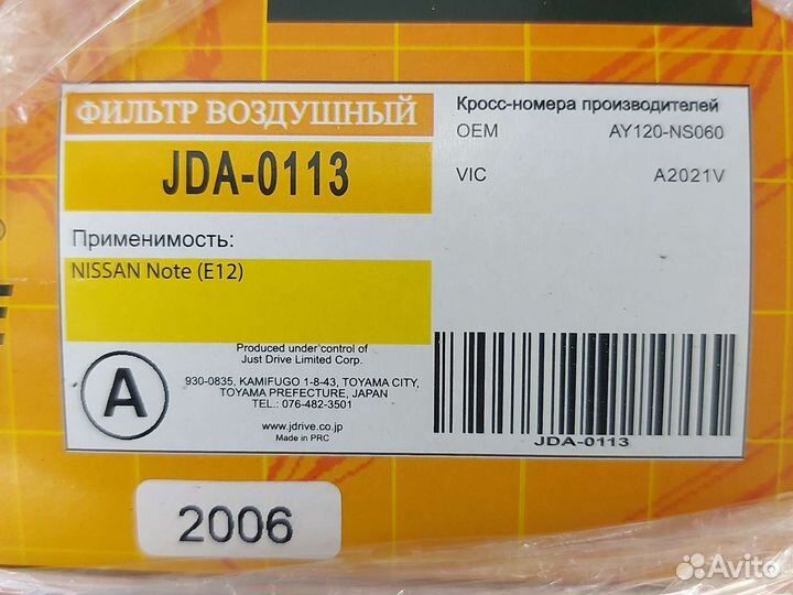 Фильтр воздушный vic A2021V