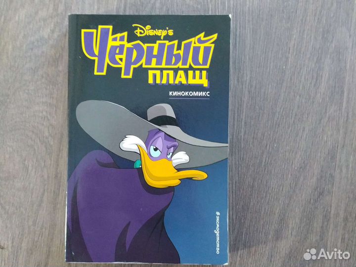 Кинокомикс Чёрный плащ