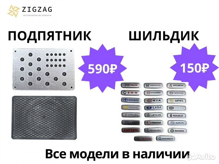 Evо коврики с 3D площадкой от производителя Эво Ев