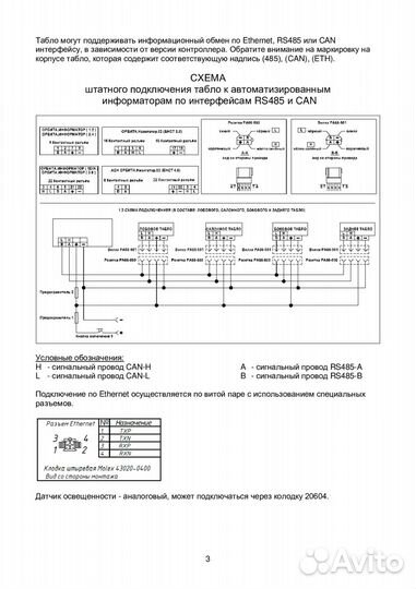 Табло светодиодное Орбита.С4-64-384-rgbh