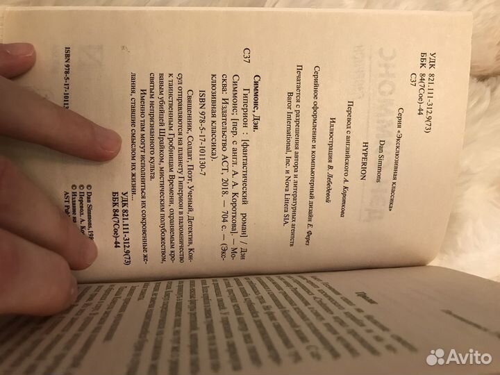 Дэн Симмонс, Гиперион