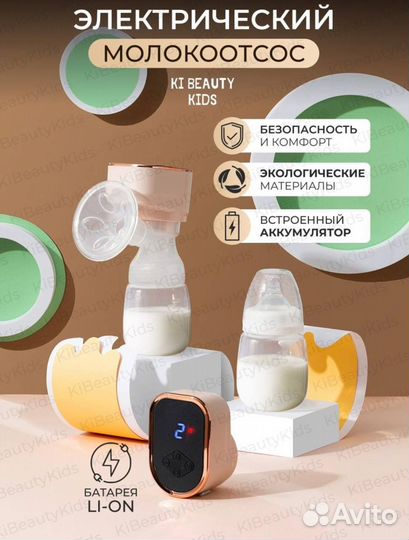 Молокоотсос электрический новый