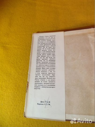 Гомер. Илиада academia. 1935