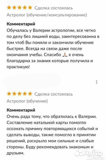 Астролог, таролог. Обучение/разборы