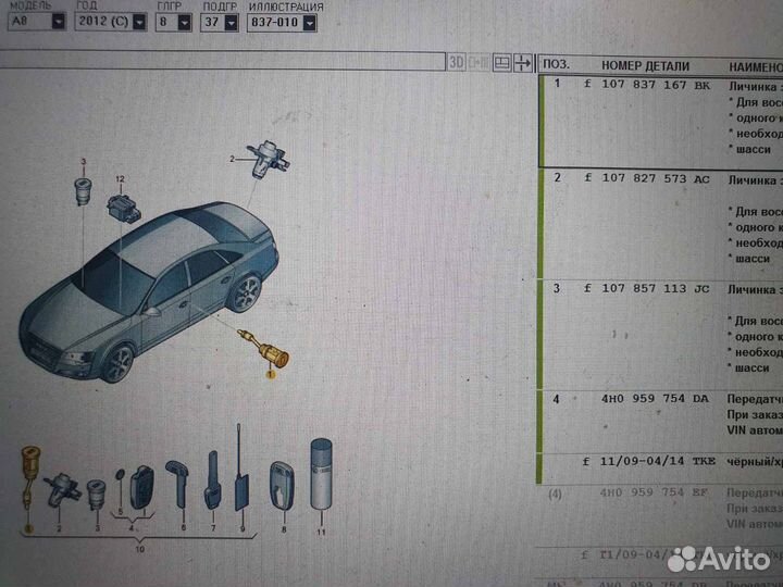 Вставка замка двери левой перед Audi A8 2010-2017