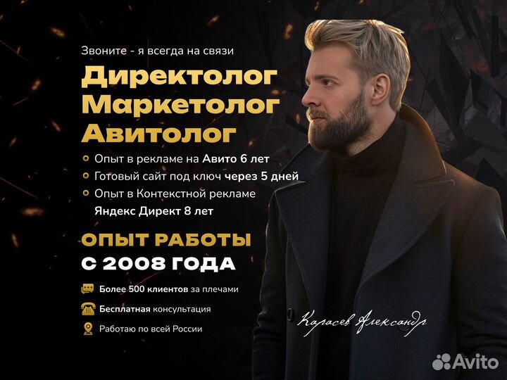 Авитолог Маркетолог Директолог смм - Специалист