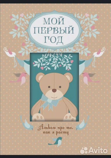 Мой первый альбом