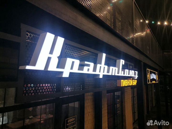 Объемные световые буквы, наружная реклама, вывески