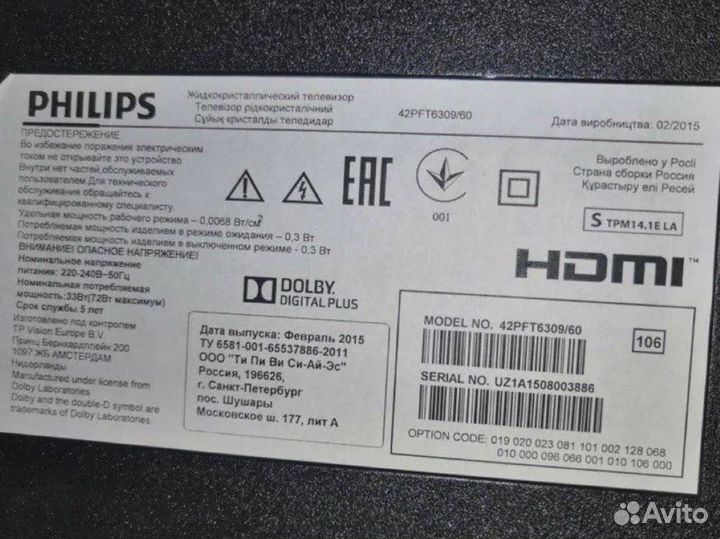Телевизор Philips 42 бу