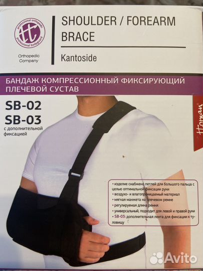 Бандаж для плеча размер S