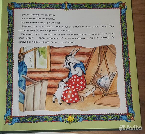 Сказки и волшебные стихи