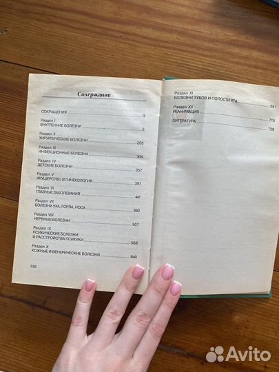 Справочник фельдшера