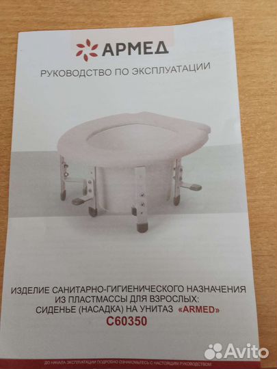 Сиденье на унитаз