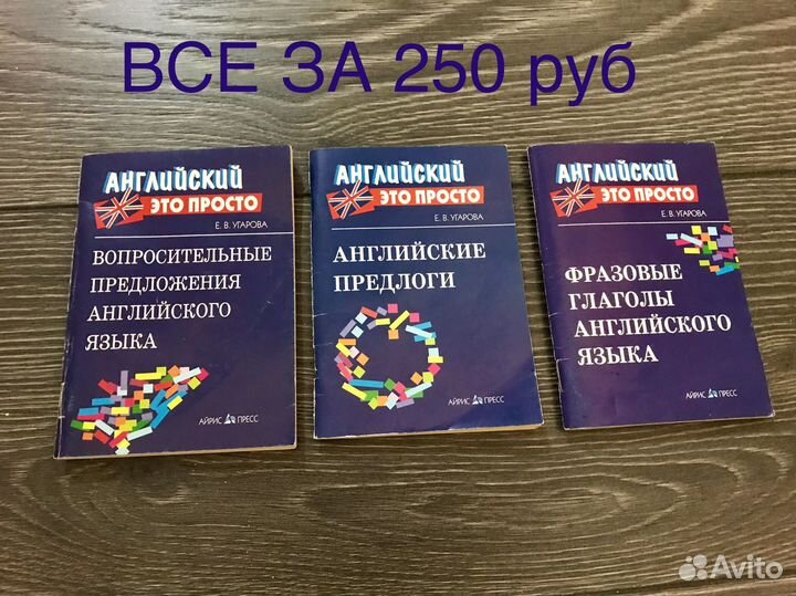 Справочники по английскому языку 3 штуки