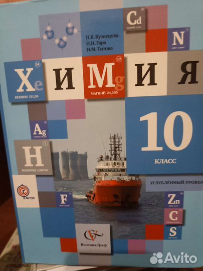 Учебники по химии и биологии10-11 класс