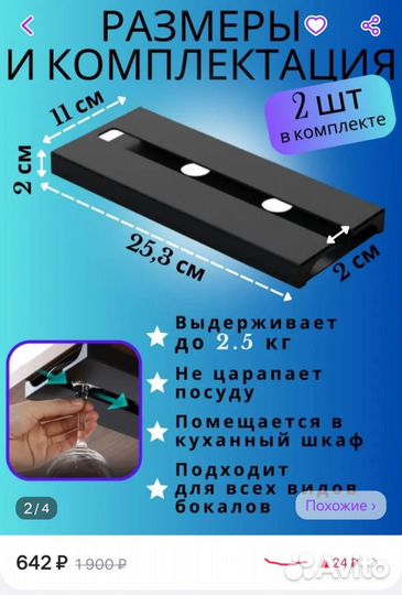 Держатели для бокалов