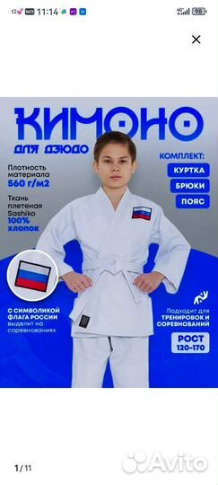 Кимоно для дзюдо