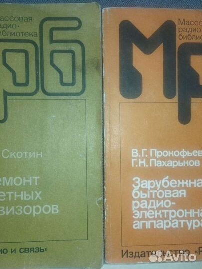 Книги СССР по телевизорам, радио и связи