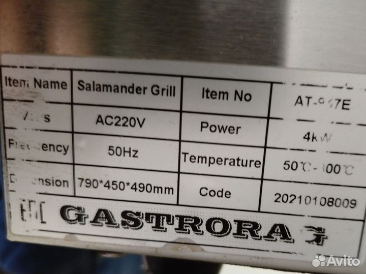 Гриль-саламандра Gastrorag AT-937E