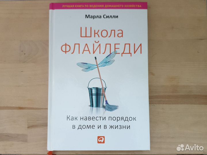 Литература для женщин рецепты, уборка, флай-леди