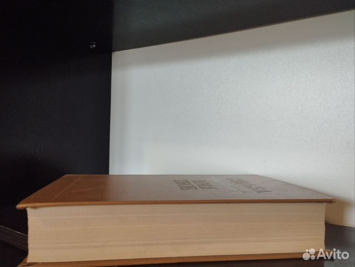 Книги. Петр Проскурин. Имя твоё. Судьба