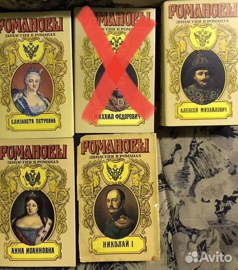Романовы. Династия в романах. Серия книг