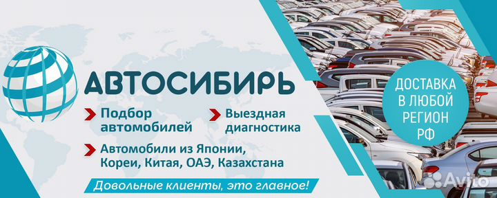 Автоподбор в Новосибирске и РФ