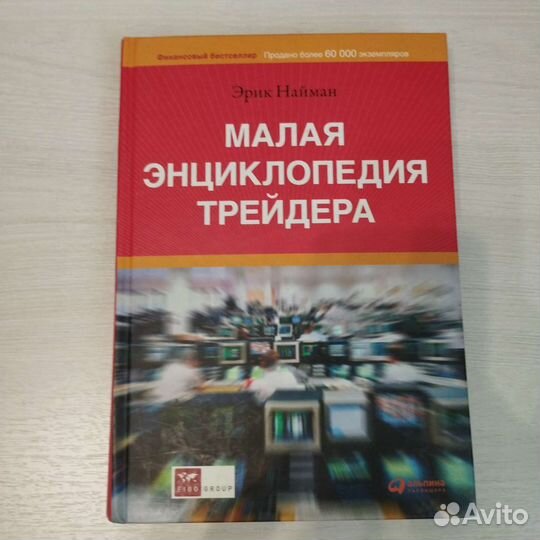 Малая энциклопедия трейдера