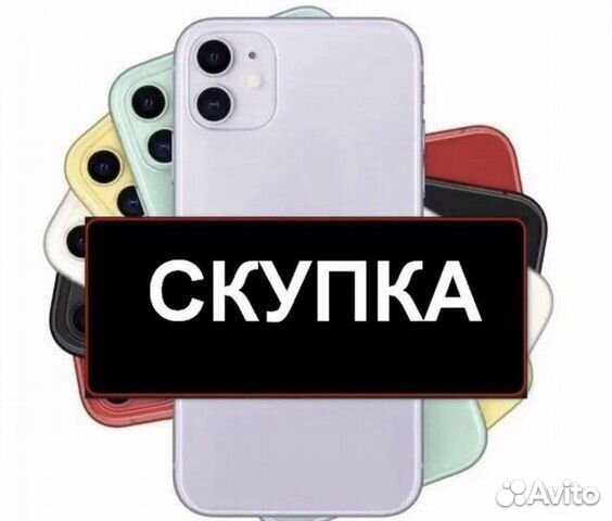 Ремонт и выкуп телефонов, ноутбуков, компьютеров