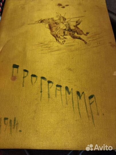 Программа концерта в помощь жертвам войны 1914г