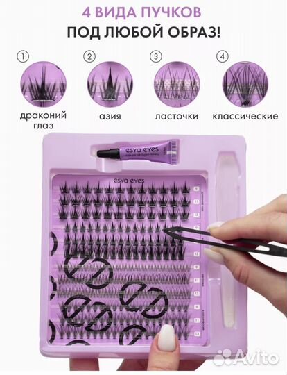 Накладные ресницы пучки с клеем и пинцетом