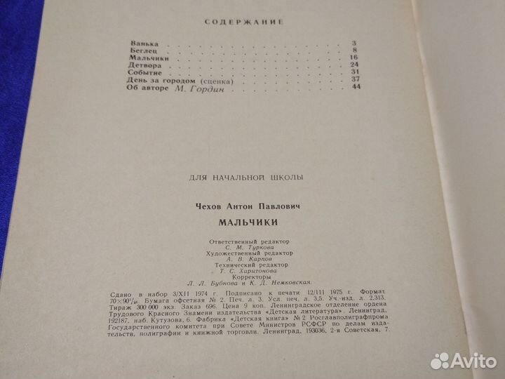 А. Чехов Мальчики 1975 г книга для детей