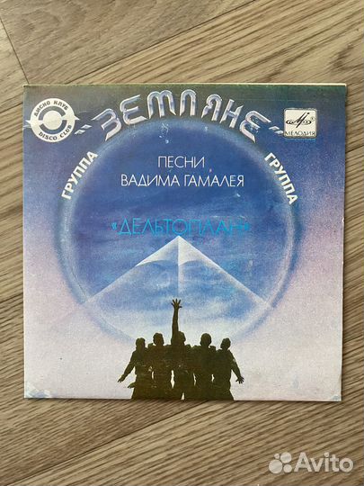 Земляне винил