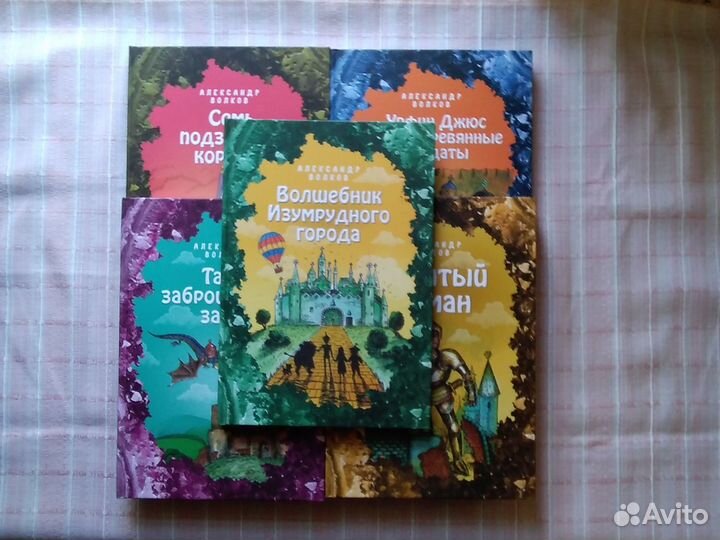 Александр Волков Волшебник Изумрудного города