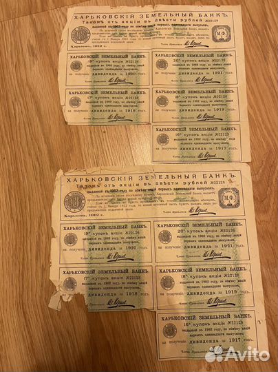 Талоны Харковского земельного банка 1912 год